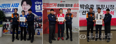 [지선레이더]포항 철강업계 근로자, 포항시장 후보들에게 공동 정책요구서 전달