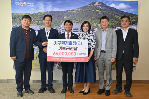  지구환경측정㈜, 경북사랑의열매에 6천6백만 원 성금 전달