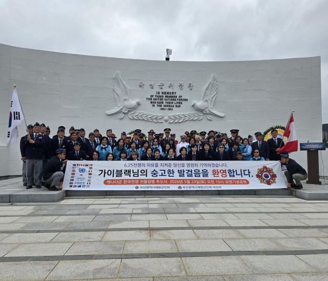 유엔참전 희생 기려