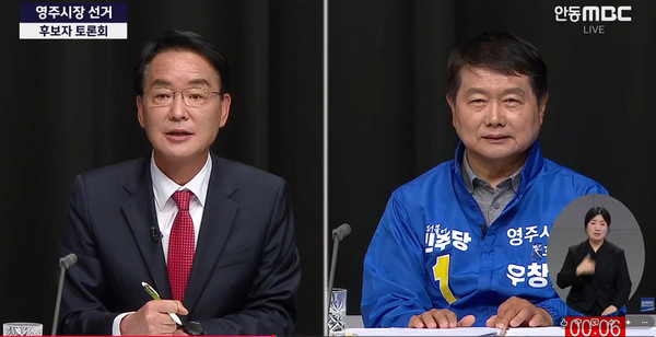 황병직 국민의힘 영주시장후보(왼쪽)와 우창윤 더불어민주당 영주시장후보(오른쪽) 방송토론 모습 갭처