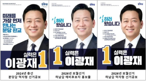 재탕에 삼탕... 이광재 선거공보물 재사용 논란