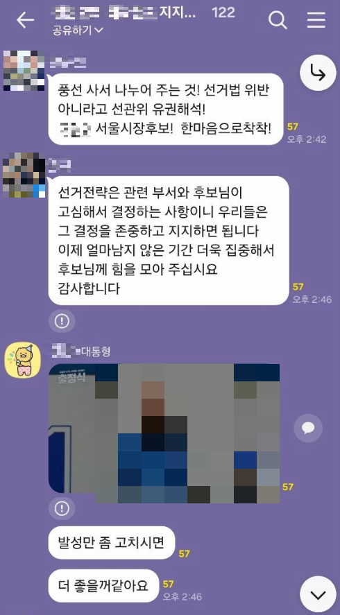 6·3 지방선거에 출마한 한 후보자 지지자 모임 단체 채팅방에 평소 올라오던 글. 카카오톡