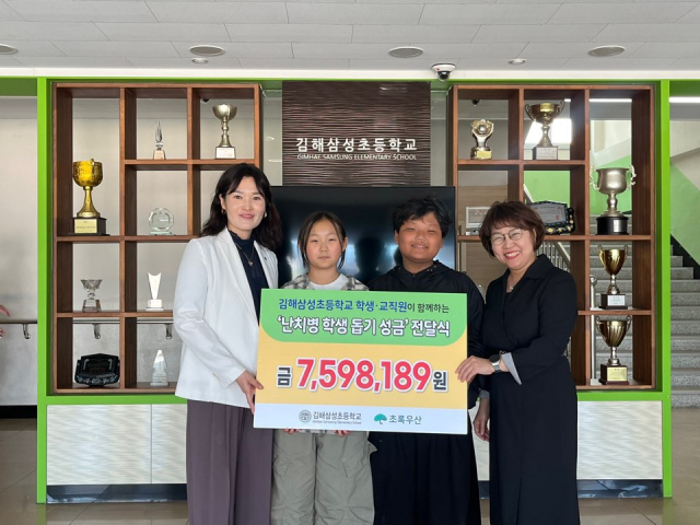 김해삼성초등학교(교장 정광미)는 희귀난치병을 앓고 있는 학우를 돕기 위한 후원금 750여 만원을 초록우산 경남지역본부(본부장 조민정)에 전달했다.
