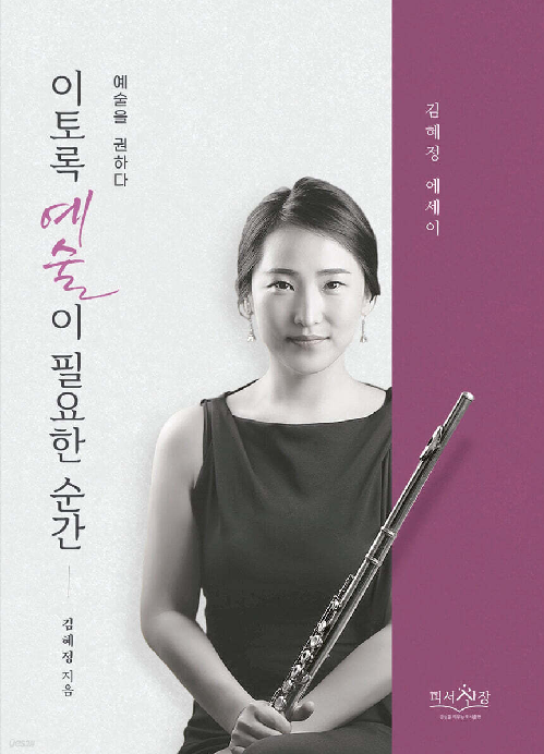 [백정우의 읽거나 읽히거나] 삶이 바로, 예술이다