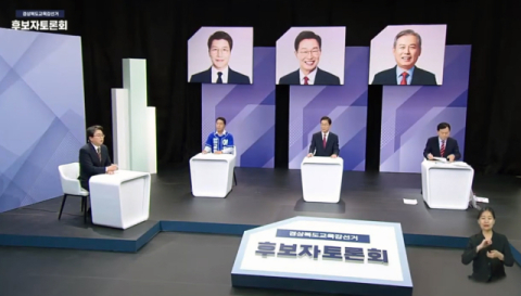 경북교육감 후보들 방송토론 격돌… 안정 vs. 혁신 vs. 변화