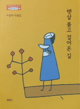 주설자 지음/ 북랜드 펴냄