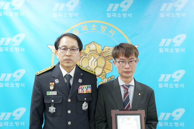 화재 진압 유공자 이근성씨(사진 오른쪽). 칠곡소방서 제공