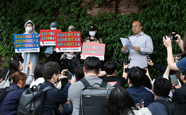 21일 서울 용산구 이재용 삼성전자 회장 자택 앞에서 열린 삼성전자 주주 총결집 집회에서 삼성전자 주주단체인 