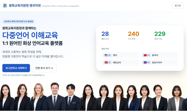 봉화교육지원청 랭귀지핏 홈페이지. 봉화교육지원청 제공