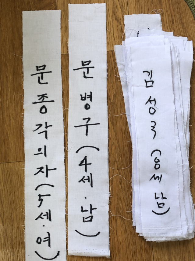 무명천에 적힌 제주 4·3 어린 희생자들 이름
