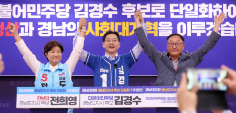 [속보] 민주당·진보당, 경남지사 후보 김경수로 단일화