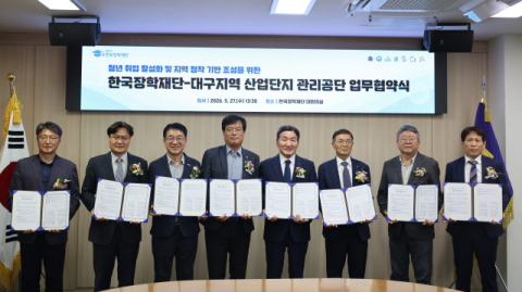 한국장학재단-대구 산단 관리공단 6곳과 맞손… 