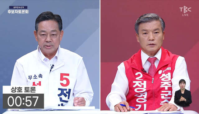 국민의힘 정영길(오른쪽) 성주군수 후보와 무소속 전화식 성주군수 후보가 TV 토론을 하고 있다. TV 토론 화면 캡처