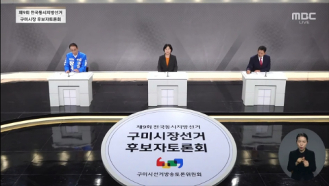 구미시장 후보들 토론회 '격돌'…KTX구미산단역 신설부터 이승환 논란까지 점화
