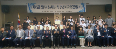 제45회 장한청소년 3대부문표창 및 모범청소년장학금전달