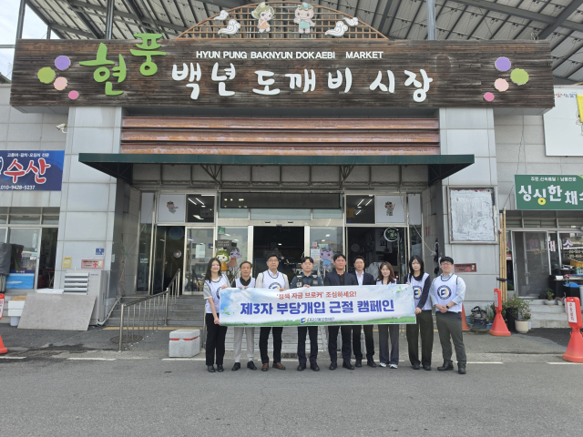 대구신보, '제3자 부당개입 근절' 합동 캠페인 실시…