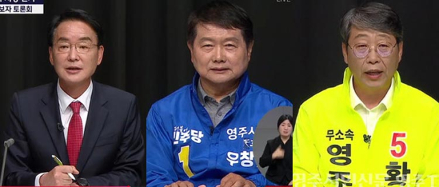 황병직 국민의힘 영주시장후보(왼쪽), 우창윤 더불어민주당 영주시장후보(가운데), 무소속 황선종 후보 (오른쪽)