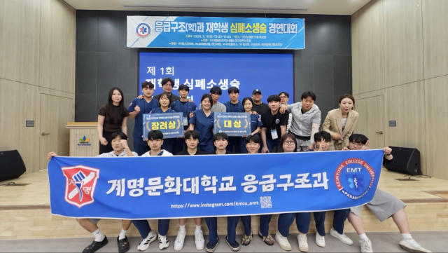 지난 16일 열린 제1회 대구 지역 응급구조과 재학생 심폐소생술(CPR) 경연대회에서 수상한 계명문화대 응급구조과 학생들이 기념 단체 사진을 촬영하고 있다. 계명문화대 제공