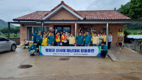 영양군, 산사태 재난대비 합동훈련 시행
