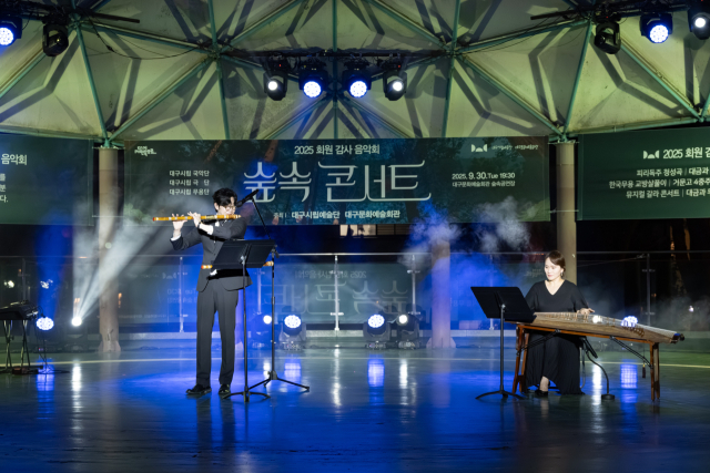 지난 2025숲속콘서트 대구시립국악단. 대구문화예술진흥원