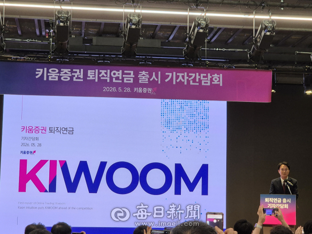 '리테일 강자' 키움證, 47번째 퇴직연금 사업 개시…