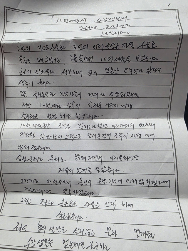 정유라 씨 자필 편지. 정유라 페이스북 갈무리