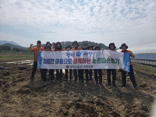 창녕소방서가 지역 농가 지원과 조직 내 청렴문화 확산을 위해 농촌 일손돕기 활동에 팔 벗고 나섰다. 창녕소방서 제공