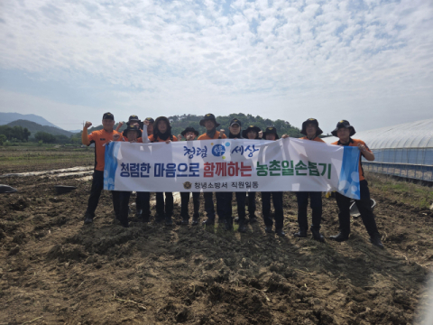 창녕소방서, 26일 봄철 농가 일손 돕기로 청렴과 상생 실천