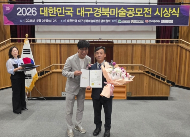 류정기 경북농업기술원 농식품환경연구과장, '대구경북미술대전' 최우수 작가상 수상