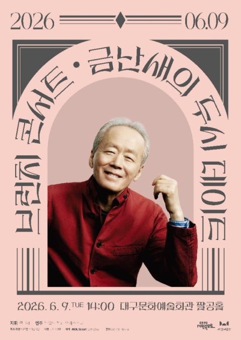 [금주의 공연,전시]