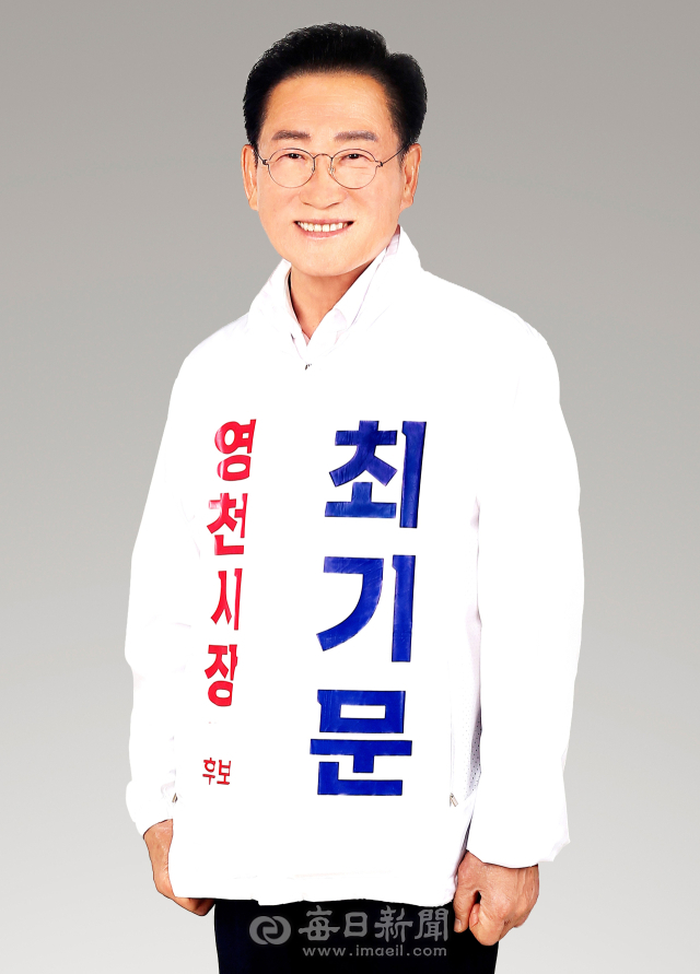 최기문 무소속 영천시장 후보. 매일신문DB