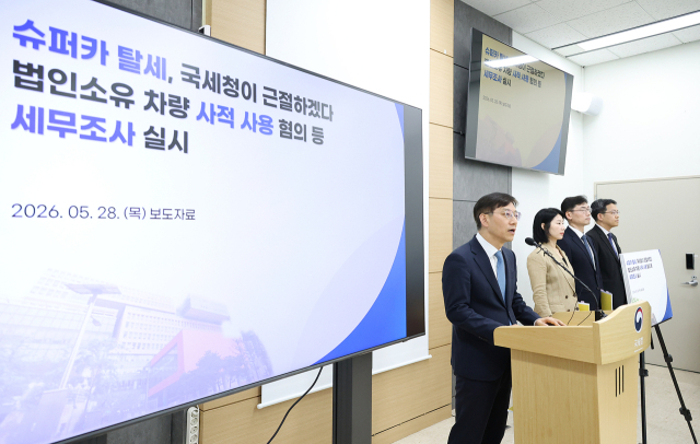 국세청은 법인 차량 사적 사용을 정밀 분석, 19개 업체를 선정해 세무조사에 착수했다고 28일 밝혔다. 사진=국세청 제공