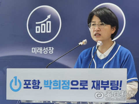 박희정 포항시장 후보 