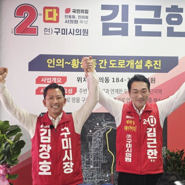 김근한 국민의힘 구미시의원(자 선거구,인동·진미동) 후보가 28일 황상동에서 경제 시의원을 강조하며 표심 얻기에 나섰다. 왼쪽부터 김장호 구미시장 후보, 김근한 구미시의원 후보. 김근한 후보 SNS