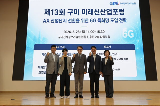 28일 열린 제13회 구미 미래신산업 포럼에서 문추연(가운데) 구미전자정보기술원장과 발표자들이 기념촬영을 하고 있다. 구미시 제공