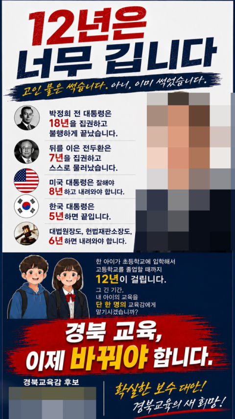 경북교육감 선거 혼탁 양상 심화… 도 넘은 네거티브에 유권자 피로감