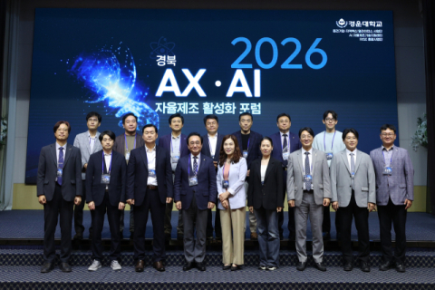 경북 산업 'AI 자율제조' 속도 낸다…경운대, AX 포럼서 해법 제시