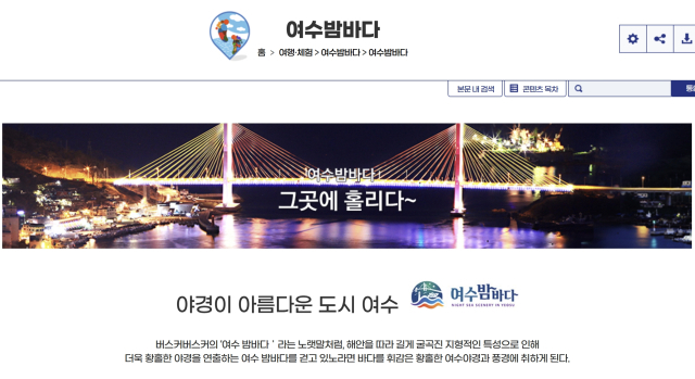 전남 여수시는 버스커버스커의 히트곡 
