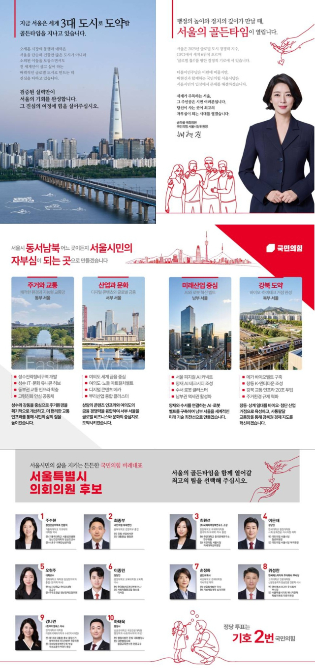 국민의힘 서울시의원 비례대표 책자형 선거공보물 내용물. 중앙선거관리위원회