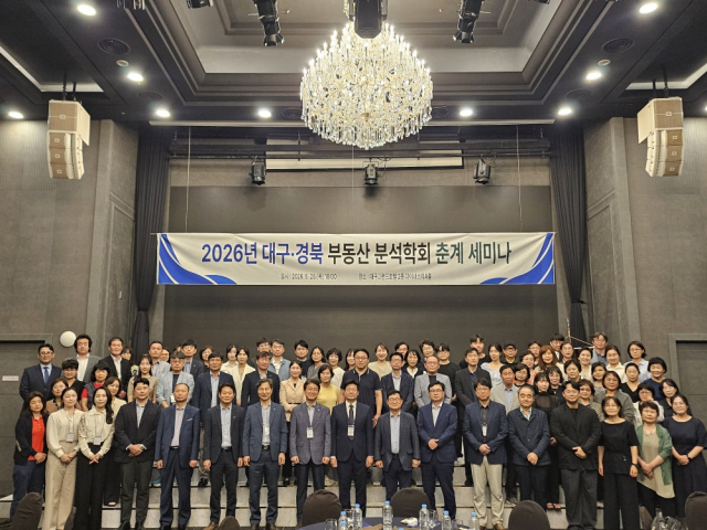 대구경북부동산분석학회는 28일 빈집 문제와 도시 재생 정책 돌파구를 마련하기 위해 