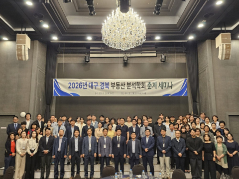 대구경북부동산분석학회, 빈집·도시재생 정책 발굴 위해 머리 맞대