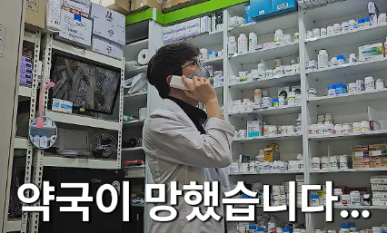 서소문사고 희생자 아들 알고 보니…'영끌 약국' 폐업 위기 유튜버였다 