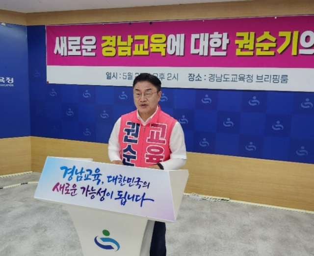 권순기 경남교육감 후보가 경남교육 대전환 구상을 설명하며 기자회견을 하고 있다. [사진=권순기 캠프]