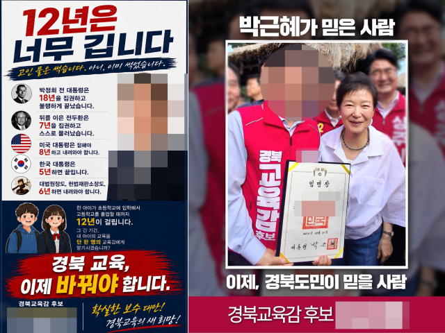 박정희는 비판, 박근혜는 기념촬영…경북교육감 후보 논란