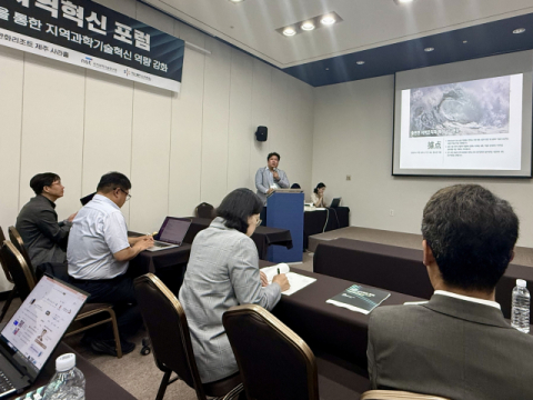 NST, 제주서 지역혁신 포럼 개최…