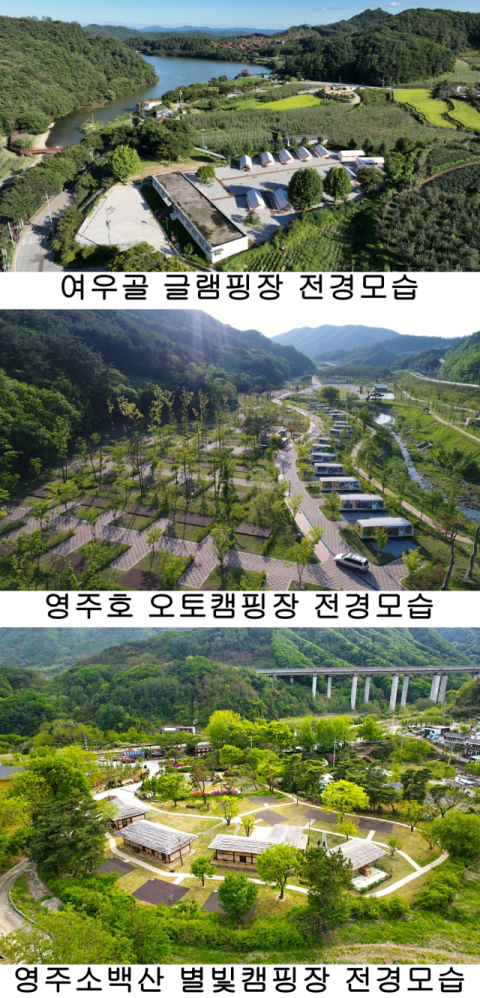 가족과 함께 즐기는 초여름 캠핑 여행… 영주로 오세요!