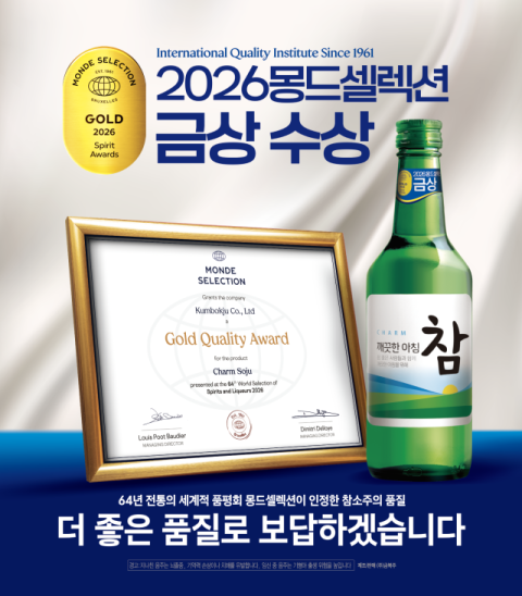 금복주 참소주, 국제 주류 품평회 '몽드셀렉션' 금상 수상