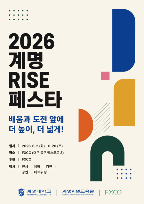 계명대, RISE 사업 성과 한자리에… '계명 RISE 페스타' 연다