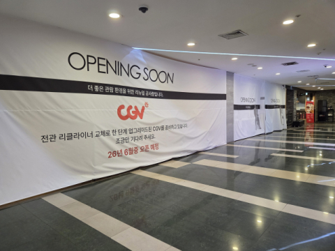 CGV 수성점 6월 1일 재개관… 운영 중단 4개월 만에 '부활'