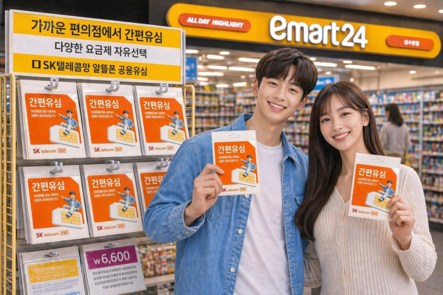 SK텔링크는 편의점 이마트24 매장에서 